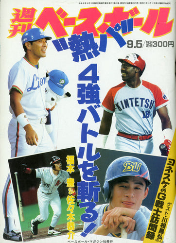 週刊ベースボール 1994年9月5日号 No.38
