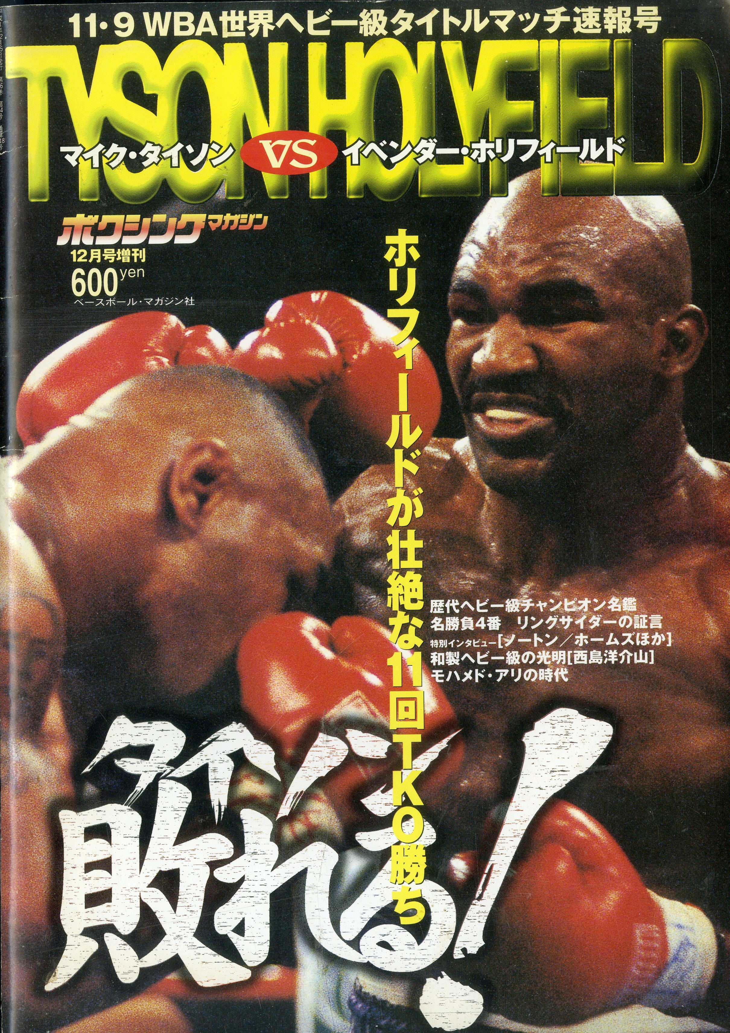 ボクシングマガジン 1996年1月～12月セット ボクシングマガジン 1996年1月～12月セット