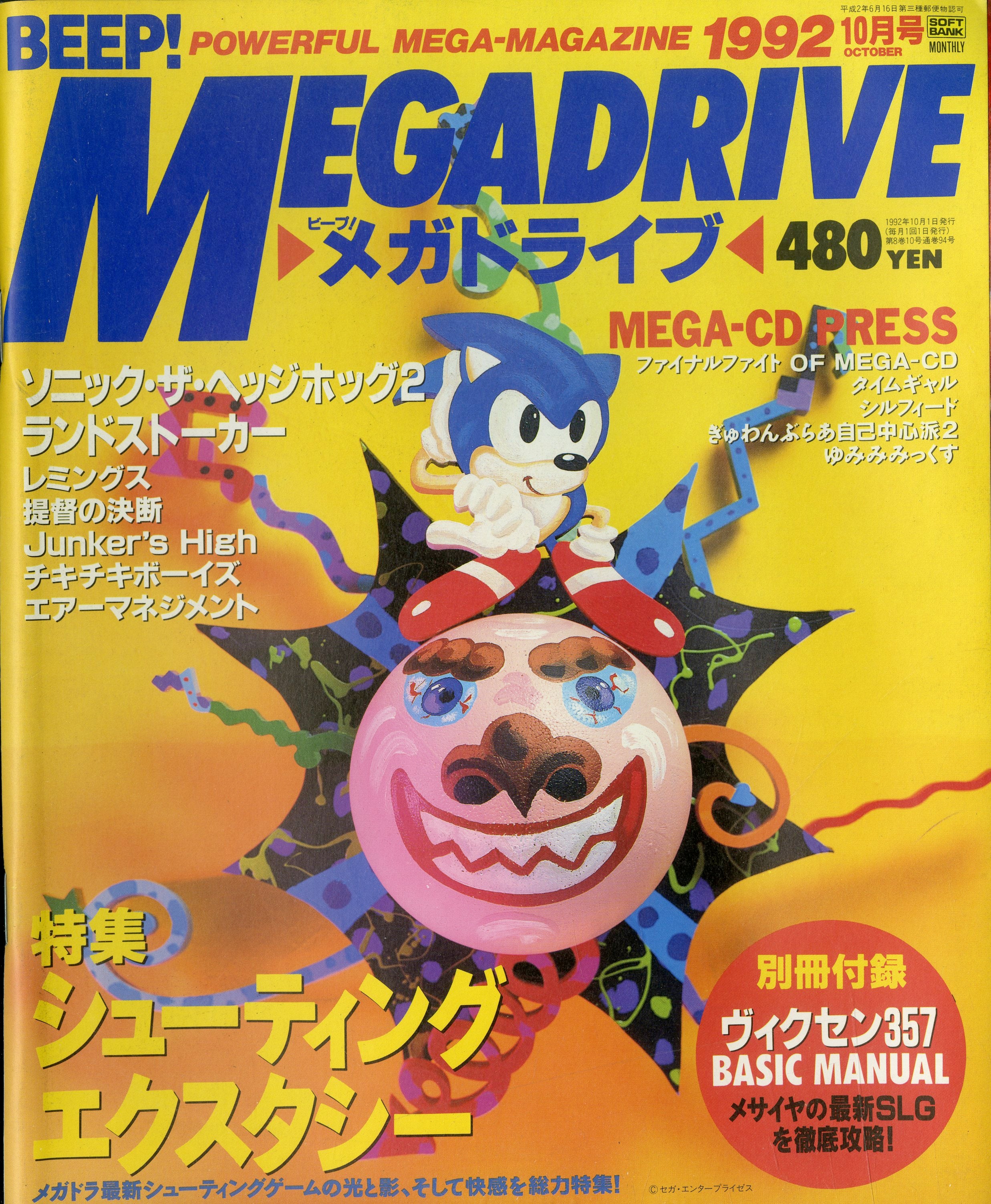 BEEP!メガドライブ 1992年10月号 – Books Channel Store