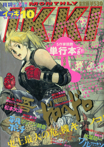 月刊 IKKI (イッキ) 2004年10月号