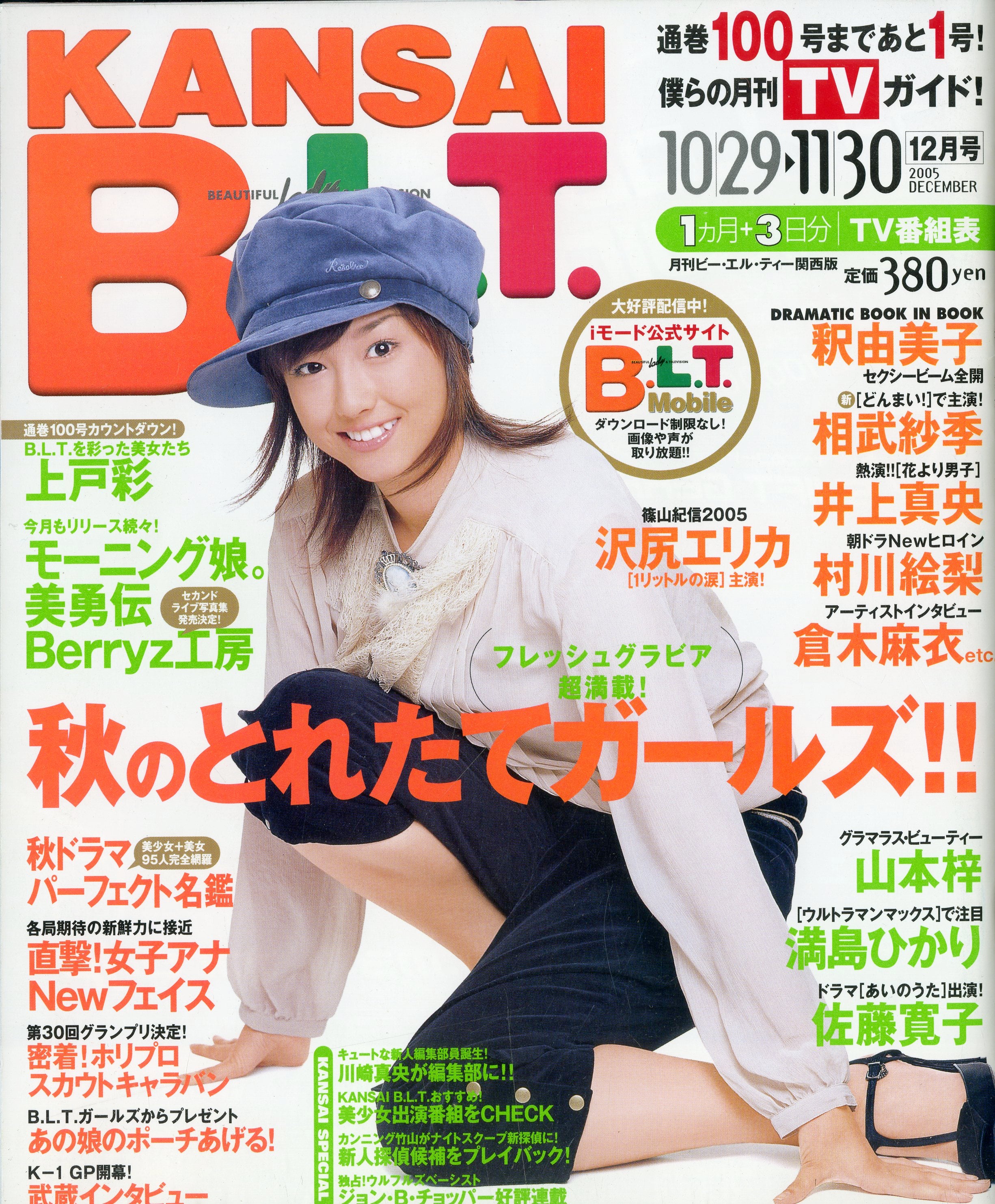 B.L.T.関西版 2005年12月号 [表紙:沢尻エリカ] – Books Channel