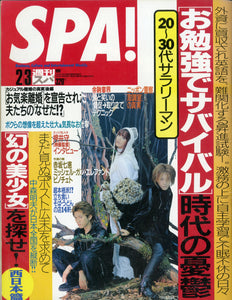 SPA! (スパ) 1999年2月3日号