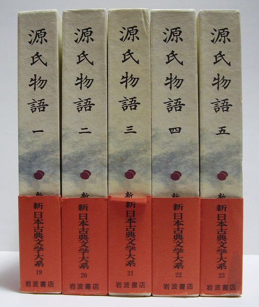 日本古典文学大系■岩波書店　巻数5　セット 日本古典文学大系□岩波書店 巻数5 セット