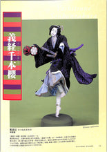画像をギャラリービューアに読み込む, 中西京子 「夢かぶき」人形展 図録 (2003年)