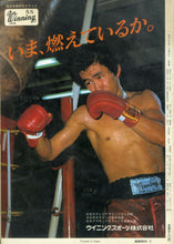 画像をギャラリービューアに読み込む, ボクシングマガジン 1982年2月号