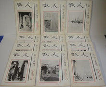 画像をギャラリービューアに読み込む, 永井荷風「散人」小門勝二 私家版月刊誌 全38冊