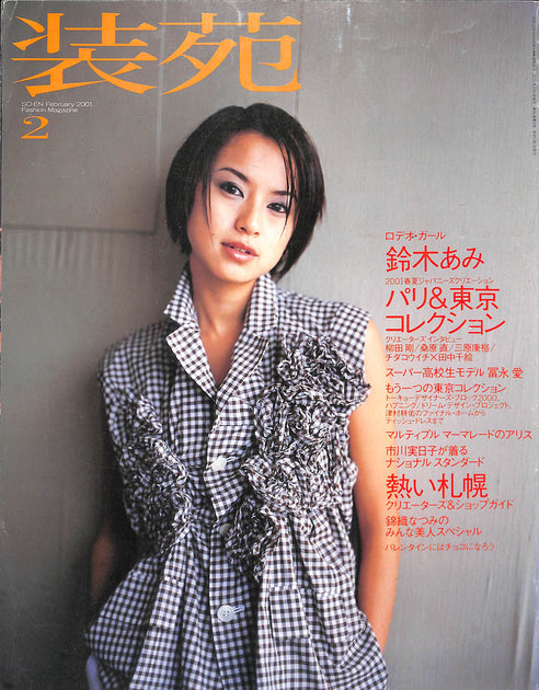雑誌】装苑 SO-EN 2001年2月号 パリ&東京コレクション スーパー高校生 雑誌】装苑 SO-EN 2001年2月号 パリ&東京コレクション スーパー高校生