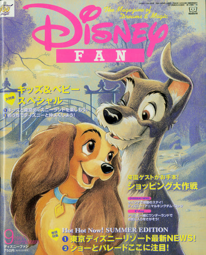 ディズニーファン 2001年9月号