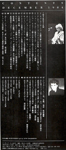 ロッキング・オン 1984年12月号 Vol.13