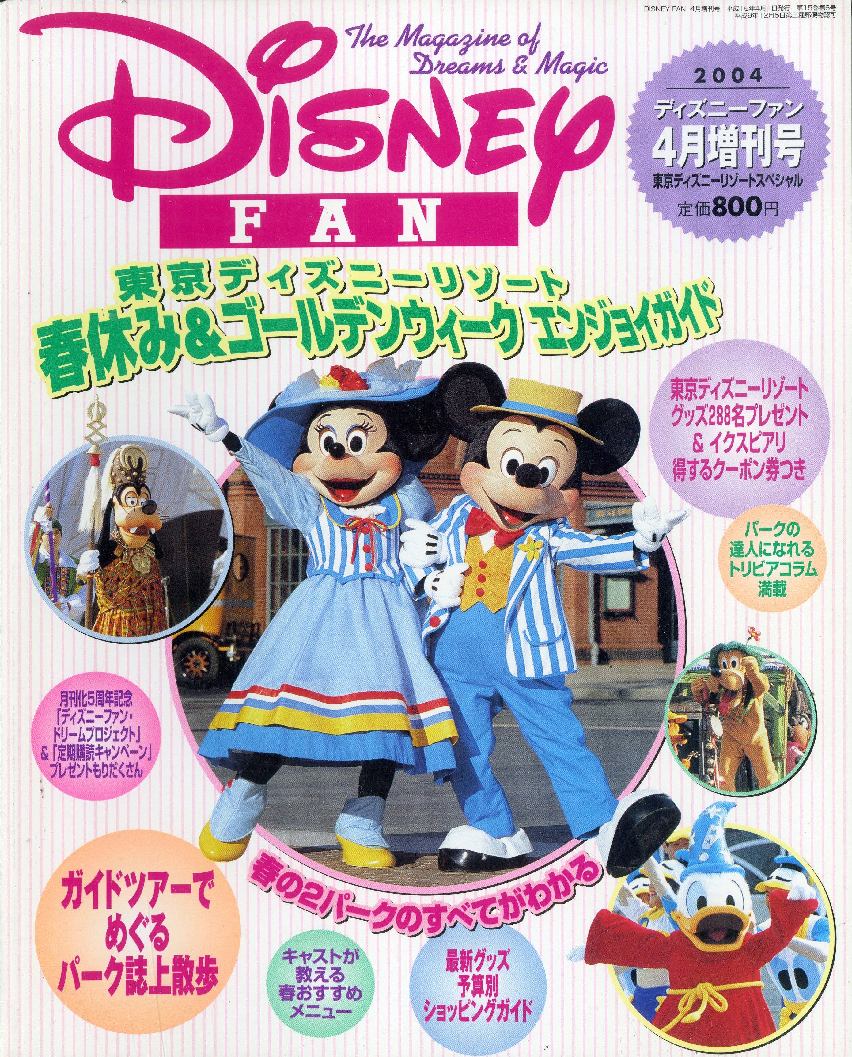 ディズニーファン　32冊　1998年３月増刊号〜 61Py2St-OFL._AC_SY200_QL15_.jpg