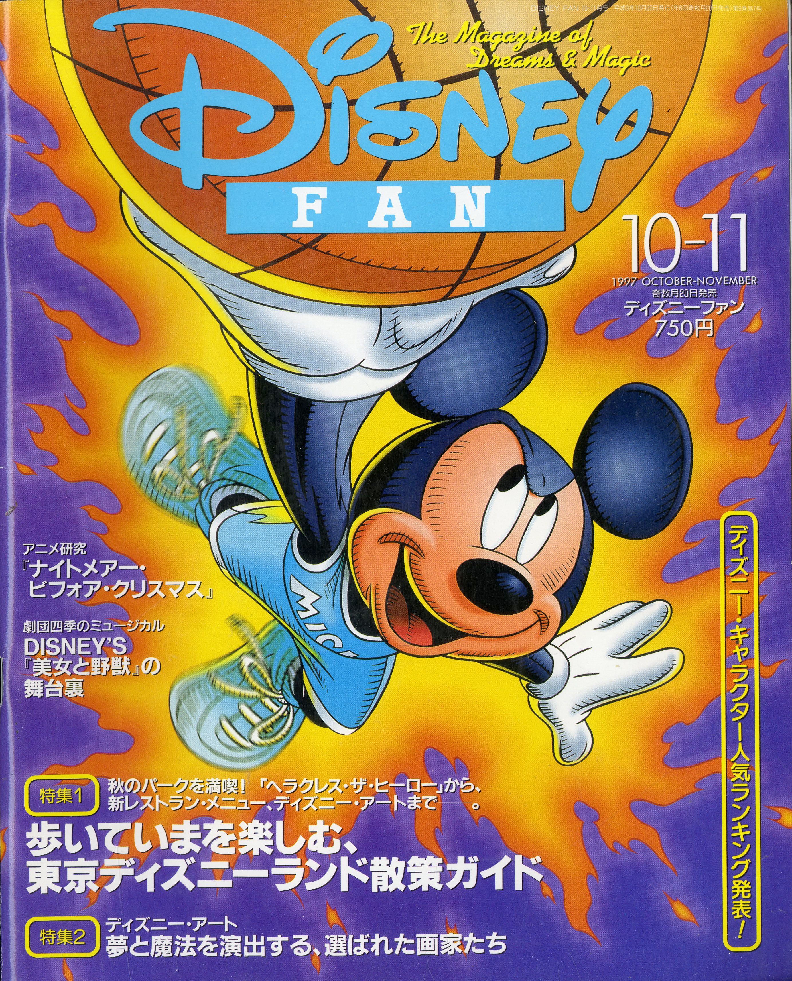 ディズニーファン2月号 - その他