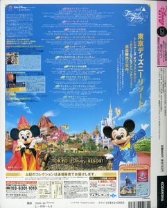 ディズニーファン 2004年4月増刊号