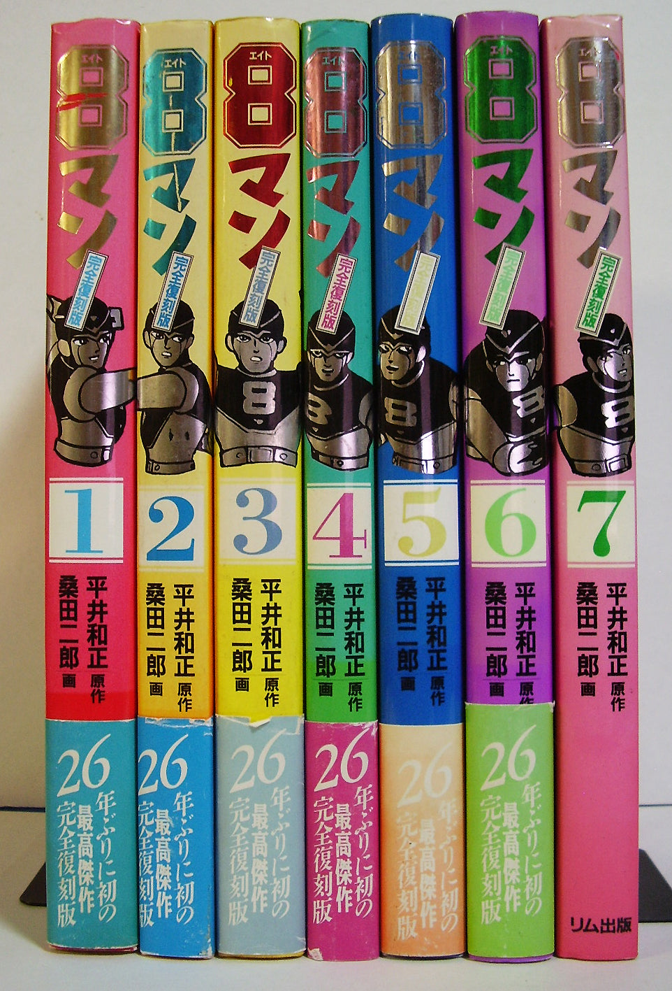 【コミックセット】8マン (エイトマン) 完全復刻版 全7巻セット ■ 画:桑田二郎 原作:平井和正