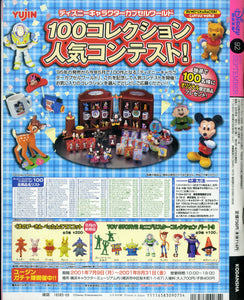 ディズニーファン 2001年9月号