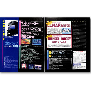 メガドライブFAN 1992年9月号