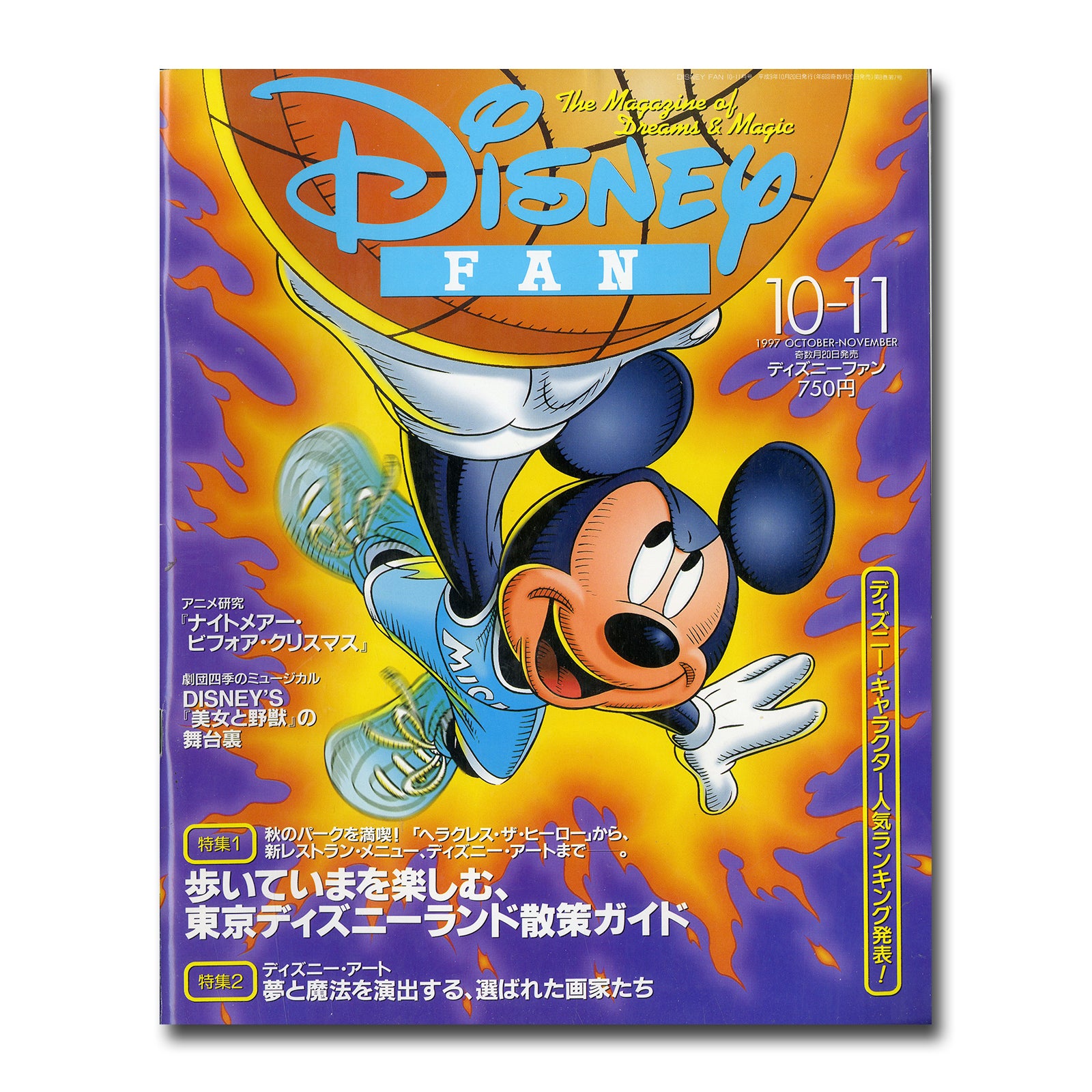 ディズニーファン 1997年10-11月号 – Books Channel Store