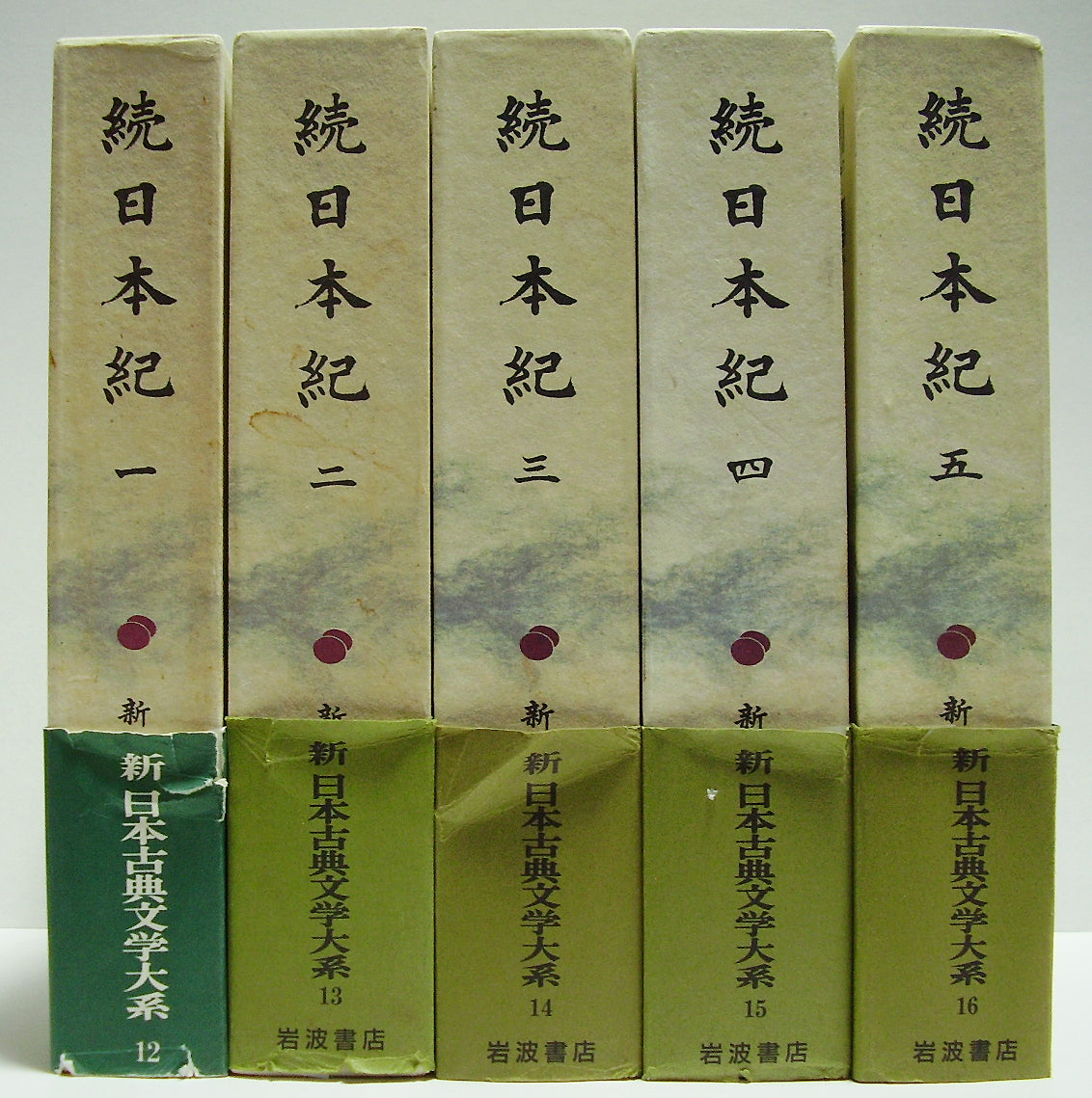 続日本紀 (新日本古典文学大系 12～16) 全5巻 [岩波書店]