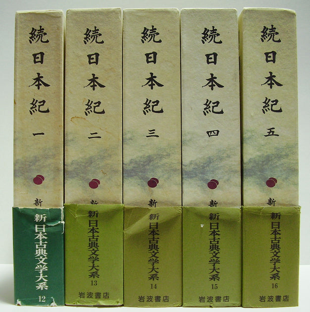新日本古典文学大系 万葉集 全巻 （全４巻）＋別巻 索引 ５冊セット 岩波書店 新日本古典文学大系1～4・別巻 萬葉集1～4・索引 / 三茶書房