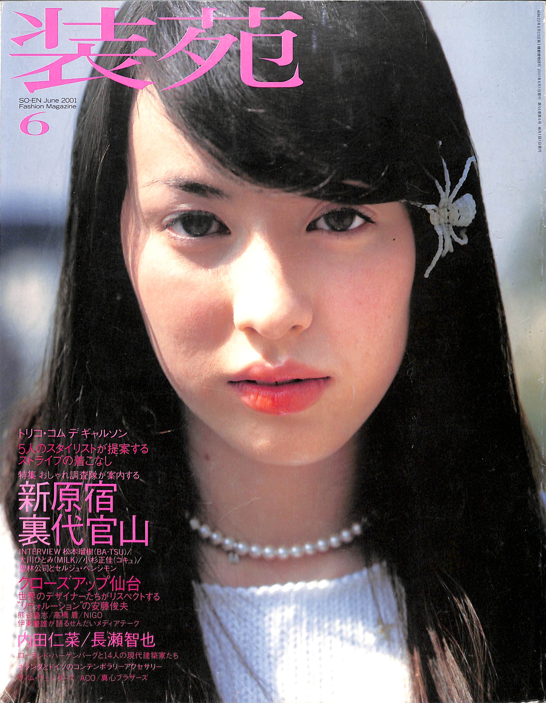 装苑 56冊 セット販売 1997~2003年 装苑 56冊 セット販売 1997~2003年