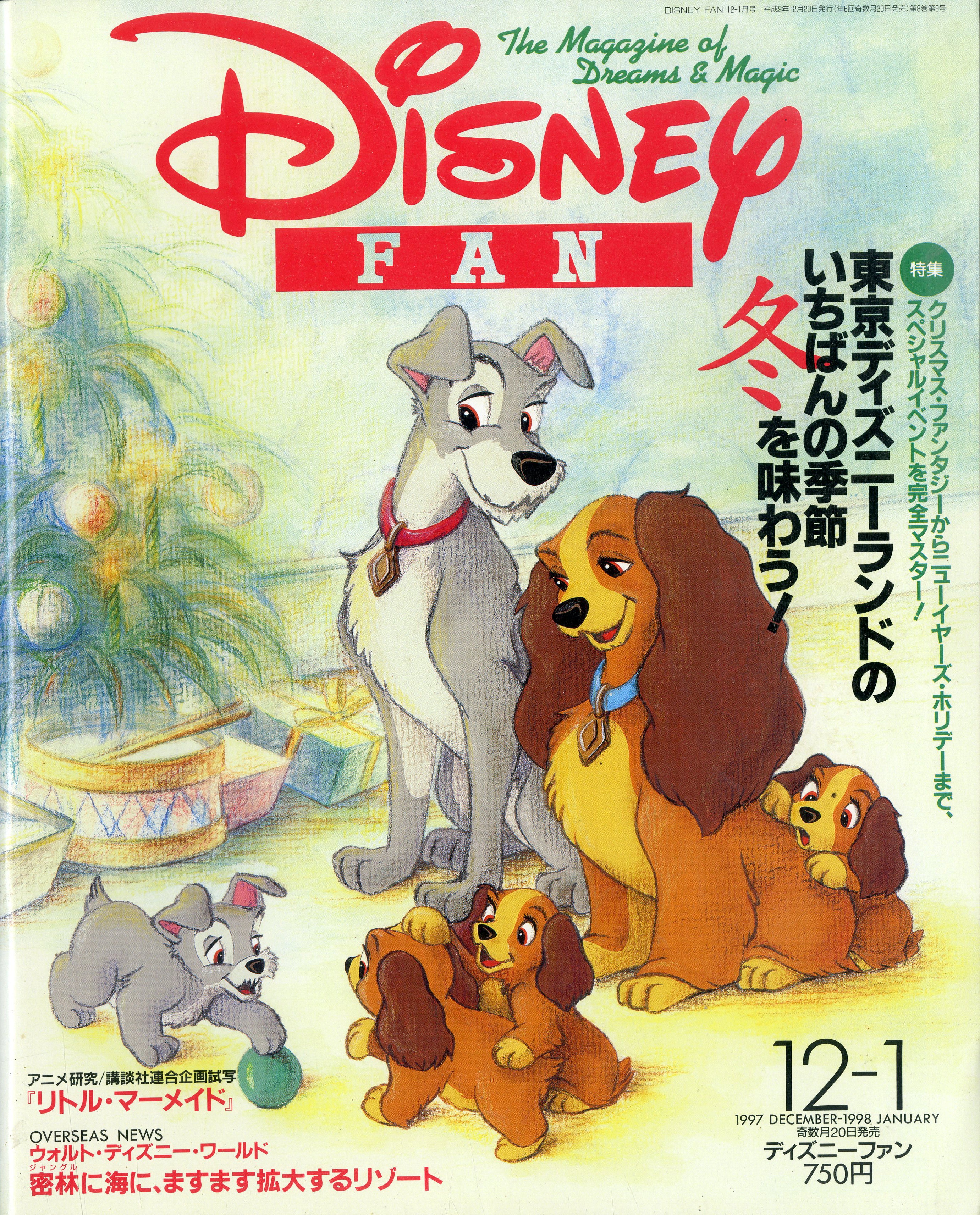 ディズニーファン 1997年12-1998年1月号 – Books Channel Store