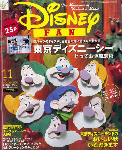 ディズニーファン 2001年11月号