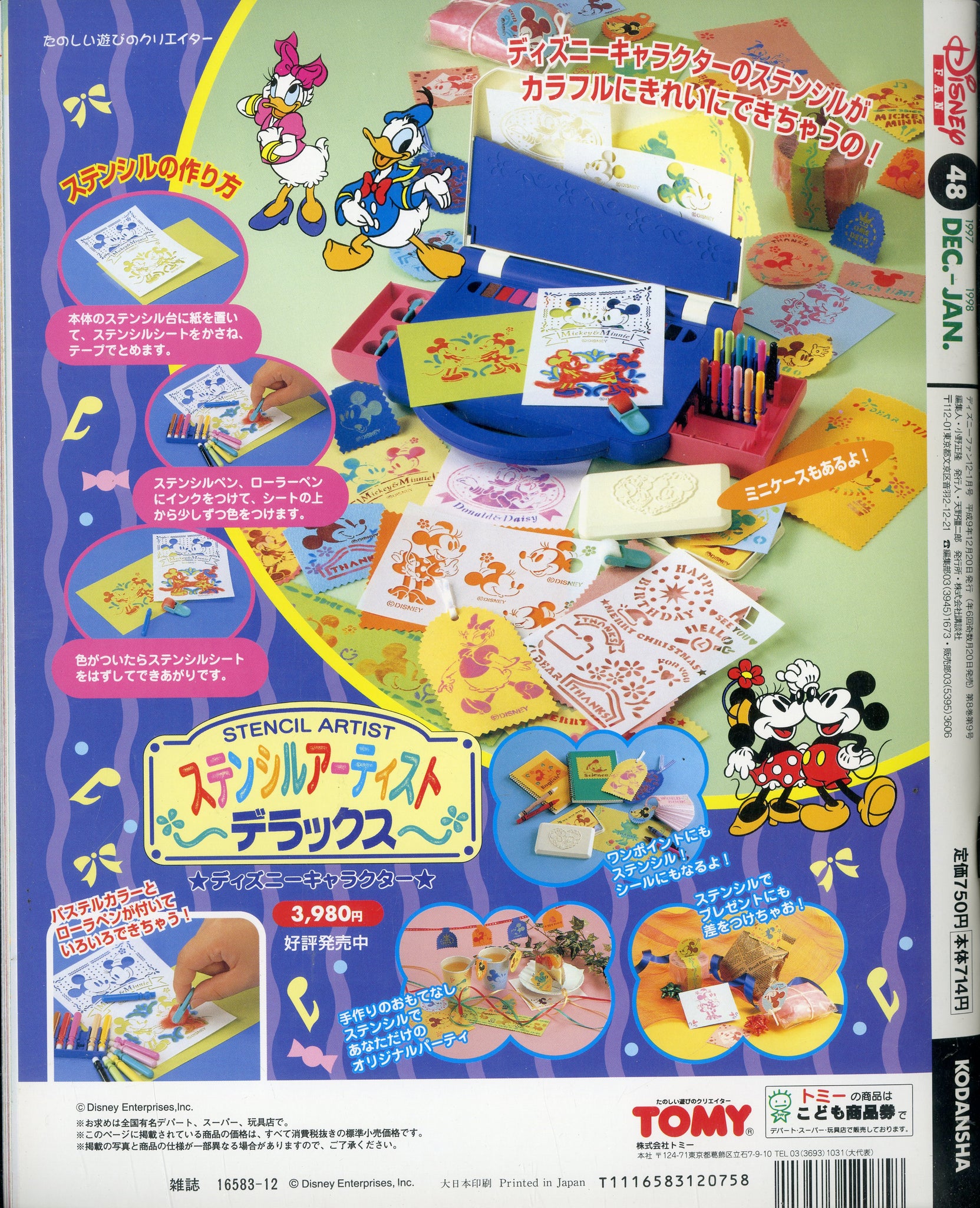 ディズニーファン 1997年12-1998年1月号