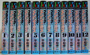 【コミックセット】ブラック・エンジェルズ 全12巻セット (ジャンプコミックスセレクション) ■ 平松伸二