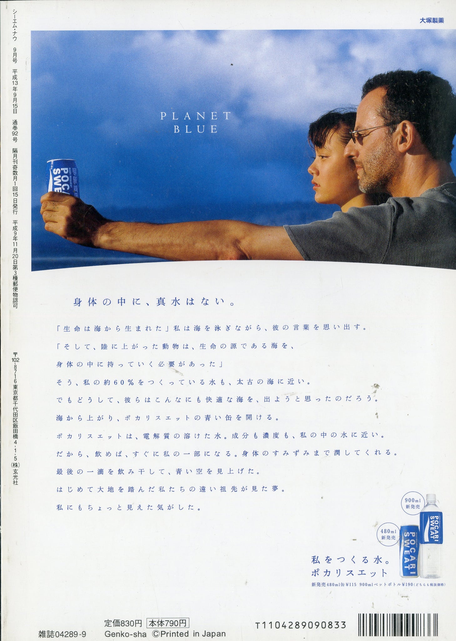 CM NOW (シーエム・ナウ) 2001年 9-10月号 Vol.92 – Books Channel Store