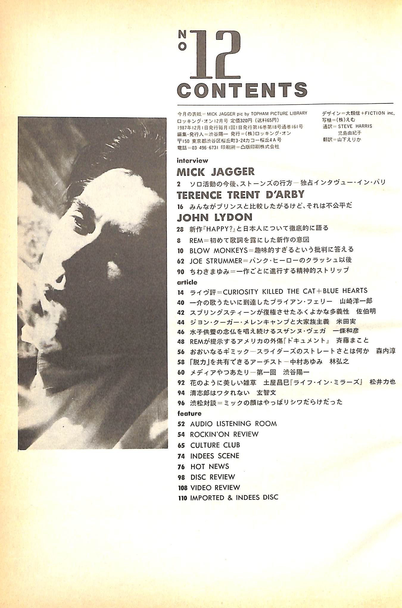 ロッキング・オン 1987年12月号 Vol.16 – Books Channel Store