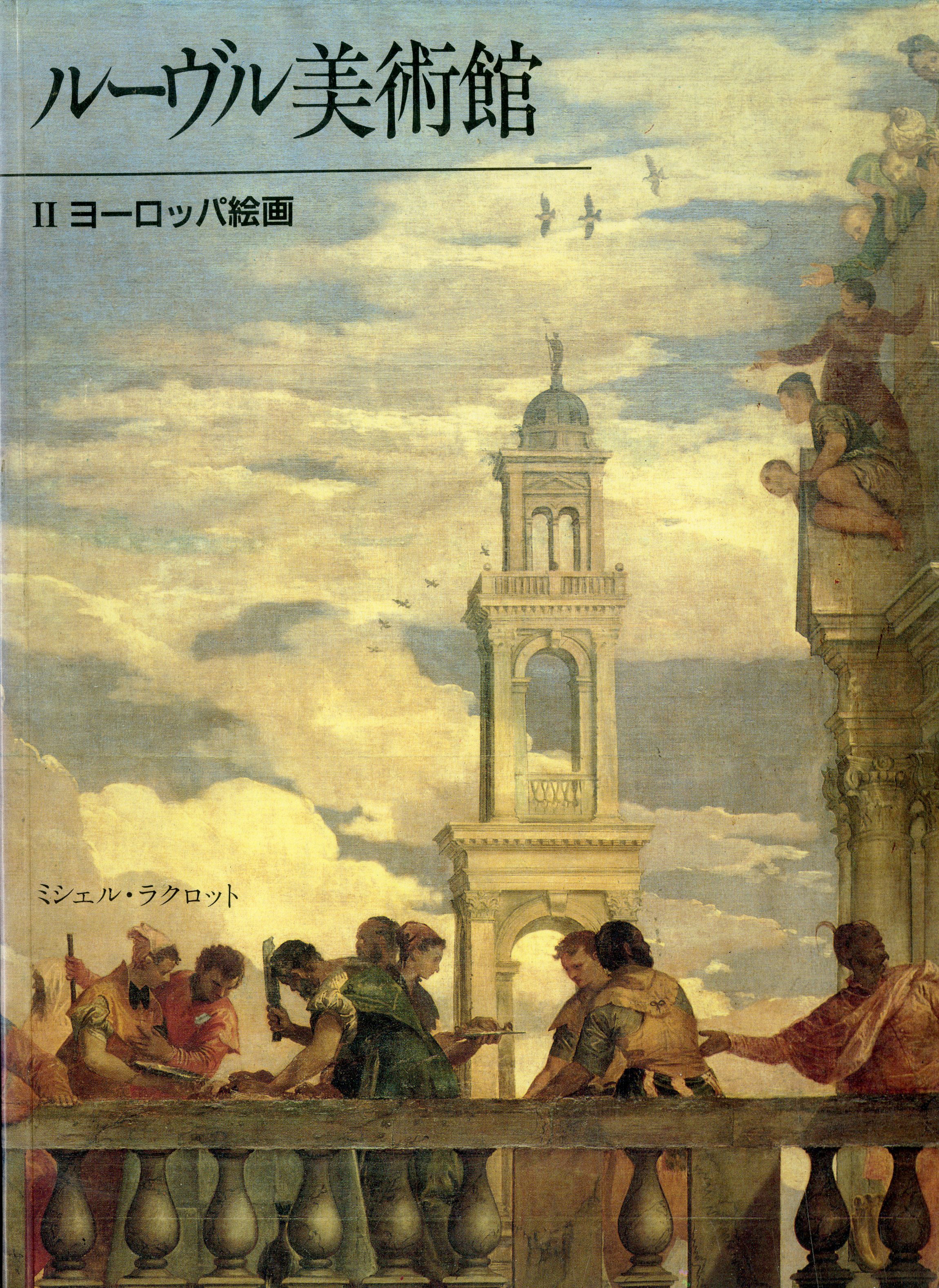 ルーブル美術館 | 世界の美術館