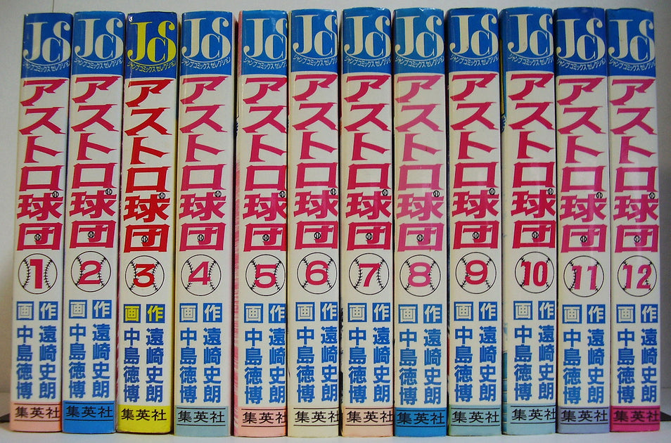 コミックセット】アストロ球団 全12巻セット (集英社/ジャンプ