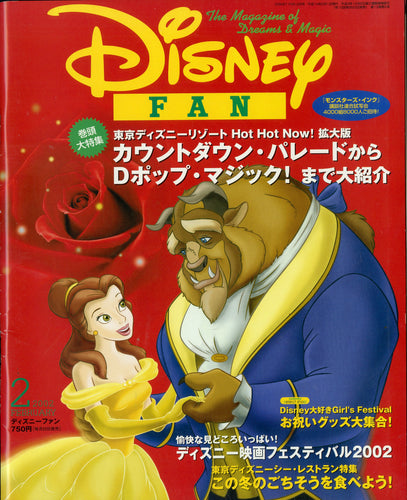 ディズニーファン 2002年2月号