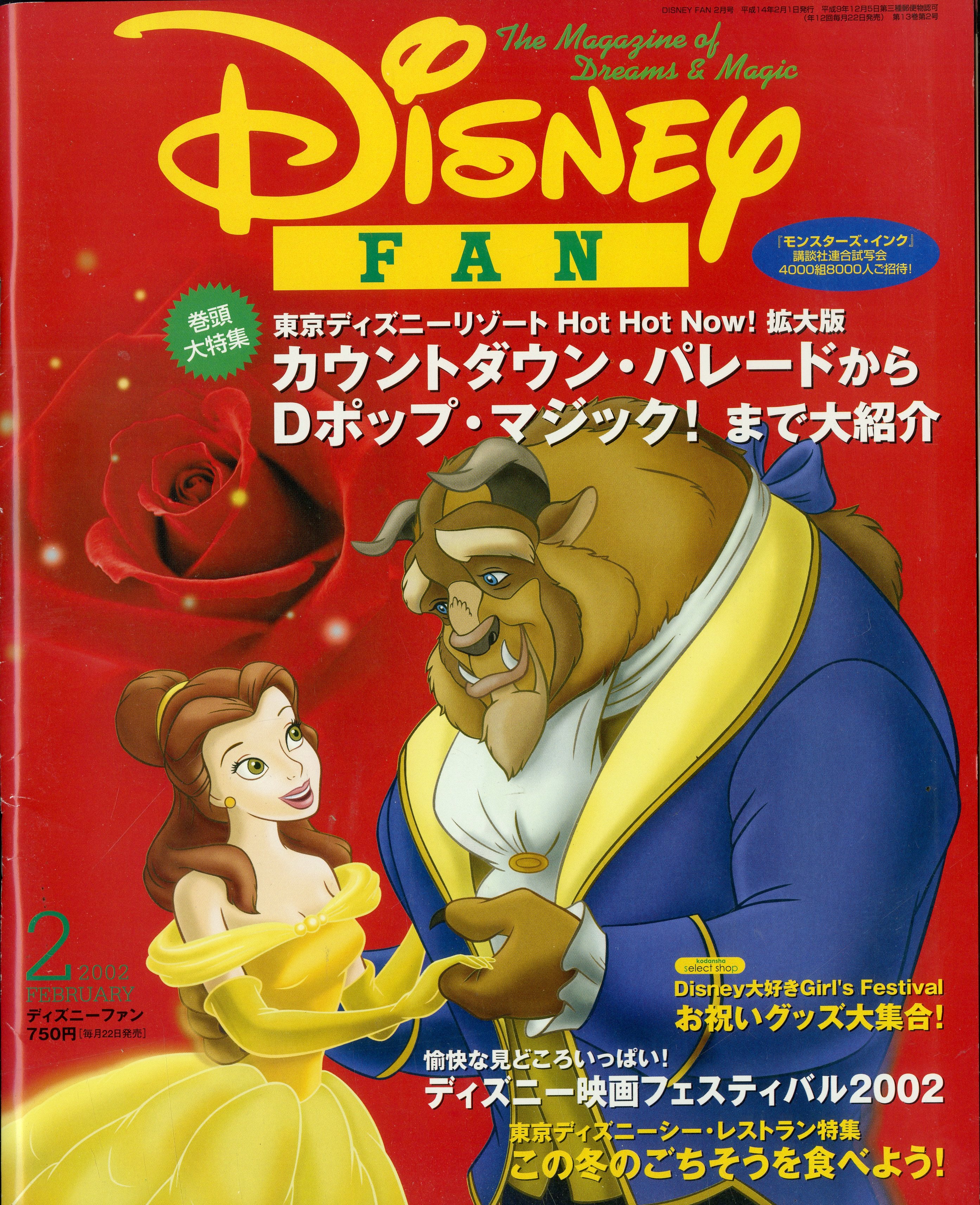 ディズニーファン 2002年2月号 – Books Channel Store