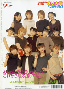 CM NOW (シーエム・ナウ) 2002年 3-4月号 Vol.95