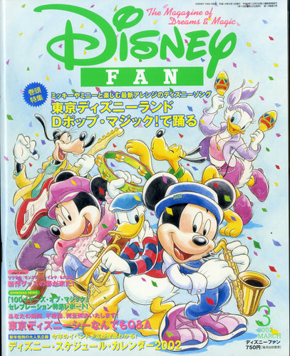 ディズニーファン 2002年3月号