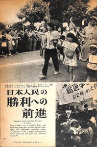 日本人民の勝利への前進 -安保反対闘争記録写真集-