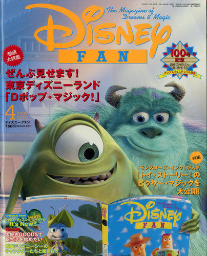 ディズニーファン 2002年4月号