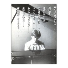 画像をギャラリービューアに読み込む, ◆ピアノソロ◆村松健 / フィールド・ソング 10thアルバム全11曲収録 [楽譜]