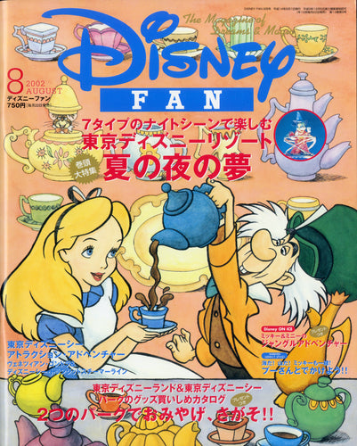ディズニーファン 2002年8月号