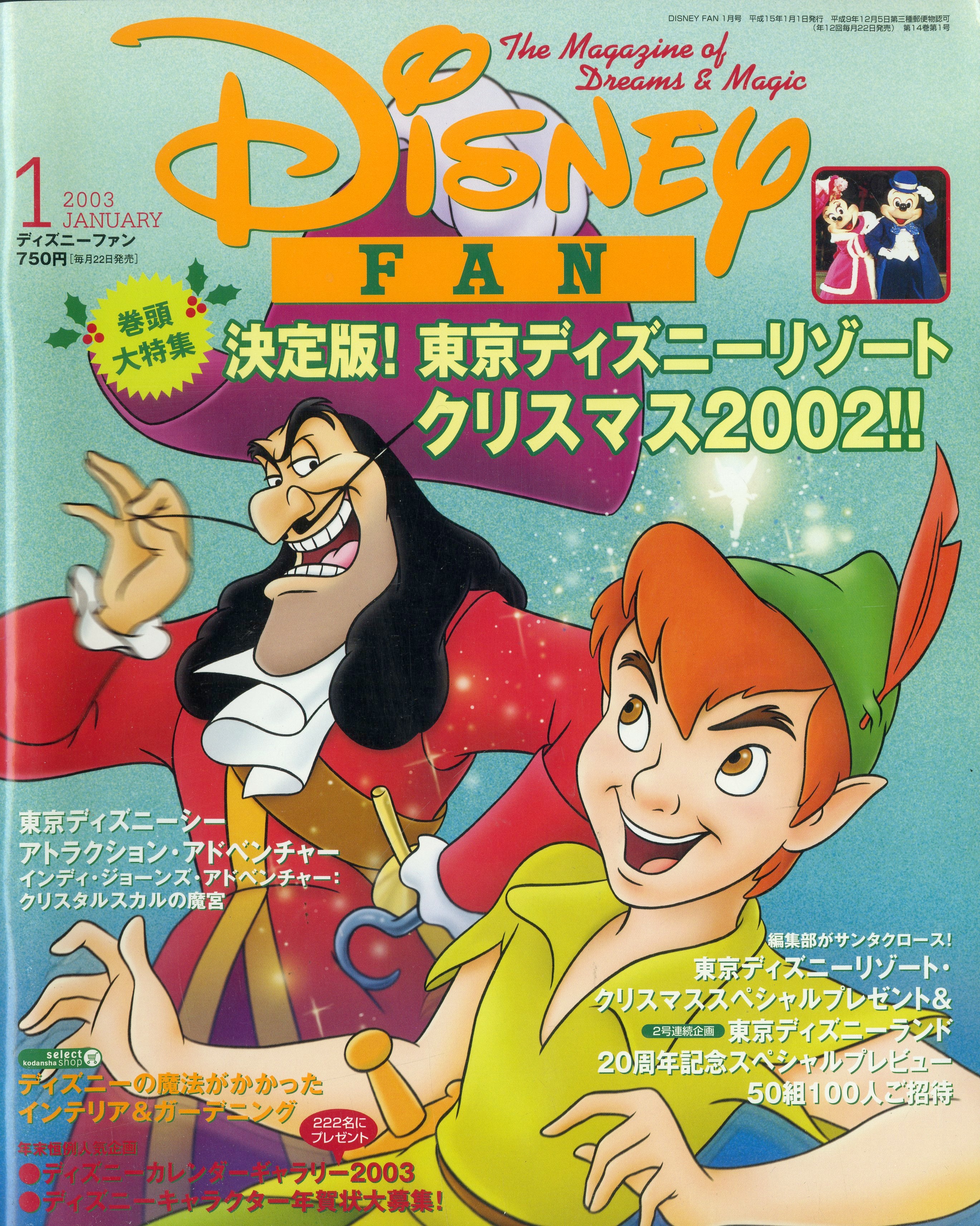 ディズニーファン 1990年〜1994年（2号〜20号)