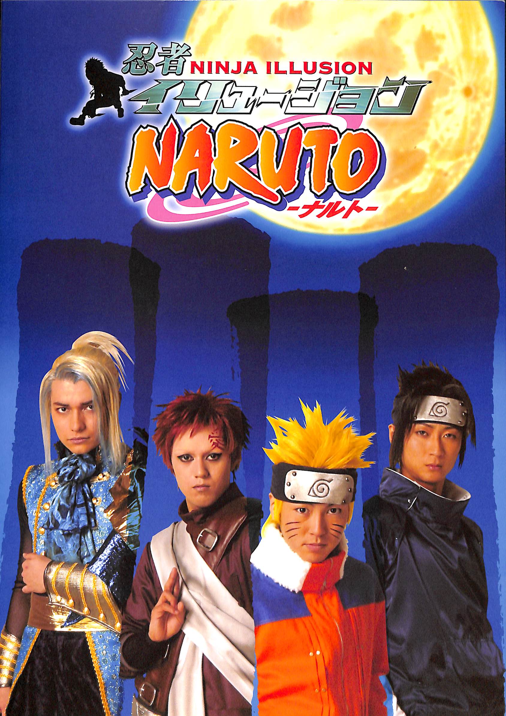 NARUTO  舞台チケット ライブ・スペクタクル「NARUTO-ナルト-」～忍の生きる道～｜演劇の
