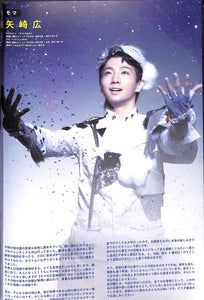 【舞台パンフレット】モマの火星探検記(2020年) / 矢崎広 生駒里奈 他