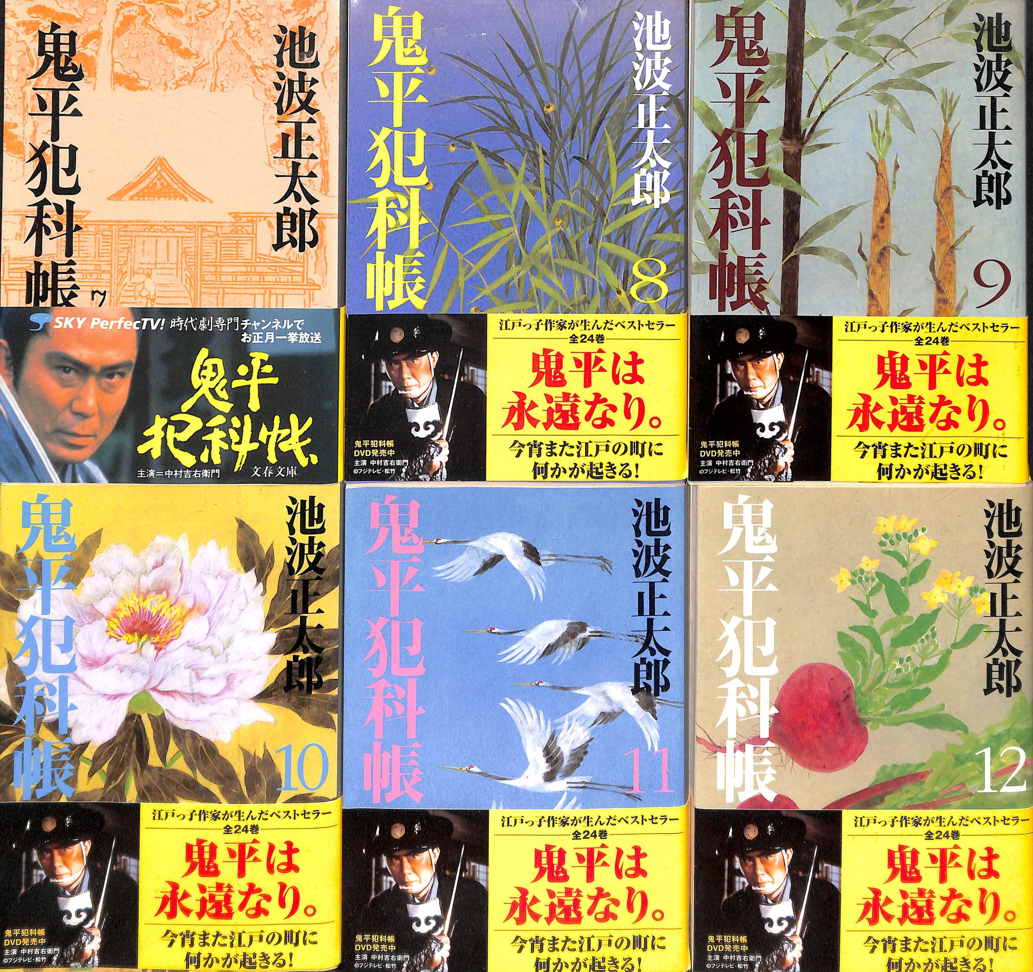 鬼平犯科帳 全24巻+「鬼平犯科帳の世界」池波正太郎:著 (文春文庫)