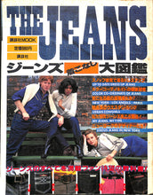 画像をギャラリービューアに読み込む, THE JEANS ジーンズ着こなし大図鑑 -ジーンズのすべてを満載。ファン待望の教科書！