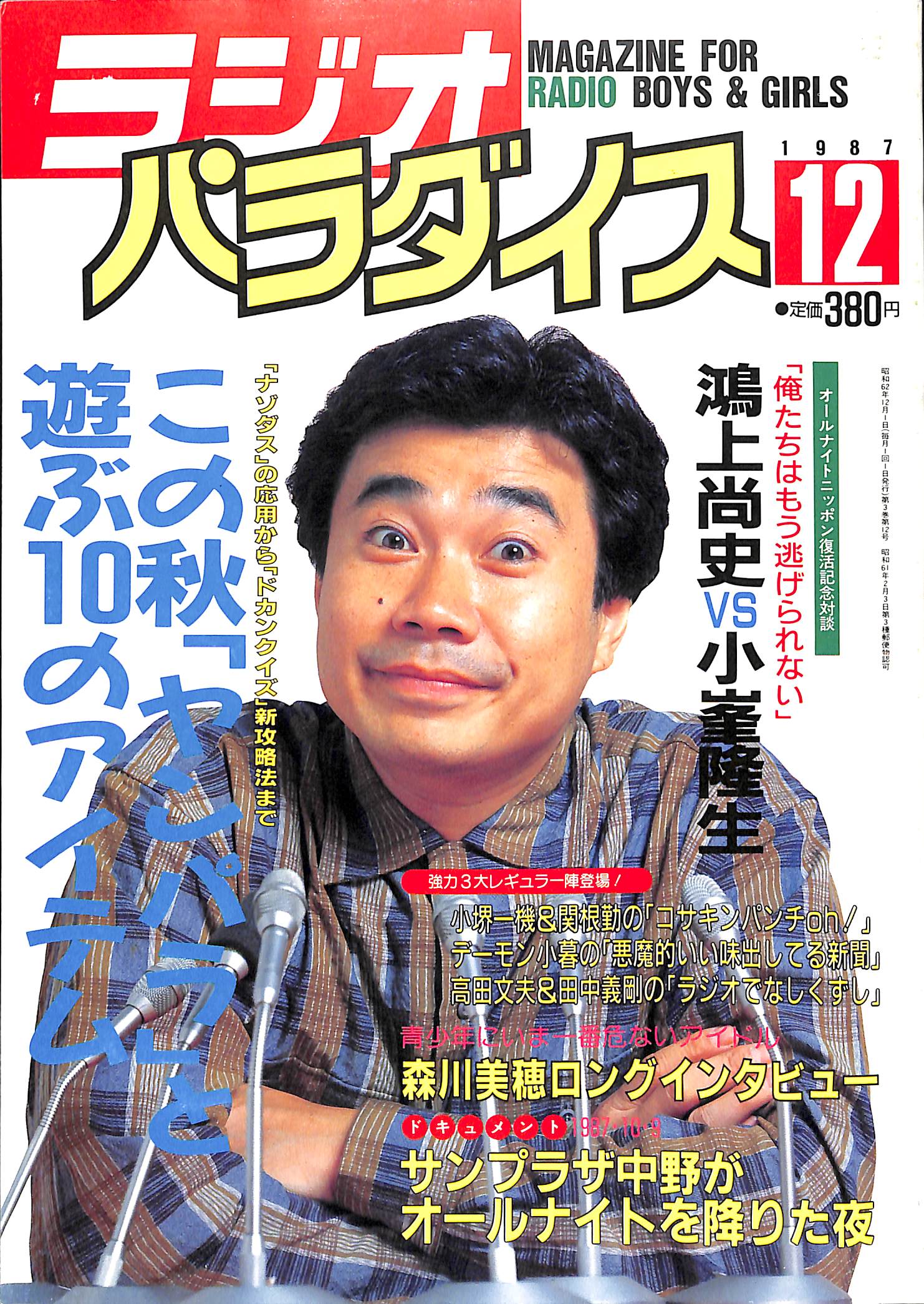 ラジオパラダイス」誌 27冊 - 雑誌