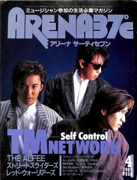 ARENA37℃ アリーナ サーティセブン 1992-1995 不揃い 17冊 ARENA37℃ アリーナ サーティセブン 1992-1995 不揃い 17冊