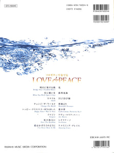 【ギター楽譜】ソロギターで奏でる LOVE&PEACE / 関口 祐二 細田 武士:編曲