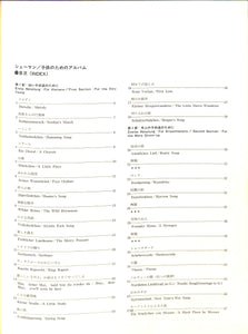 【クラシックギター/楽譜】ギター編曲による シューマン 子供のためのアルバムOp.68/佐々木 忠・編曲