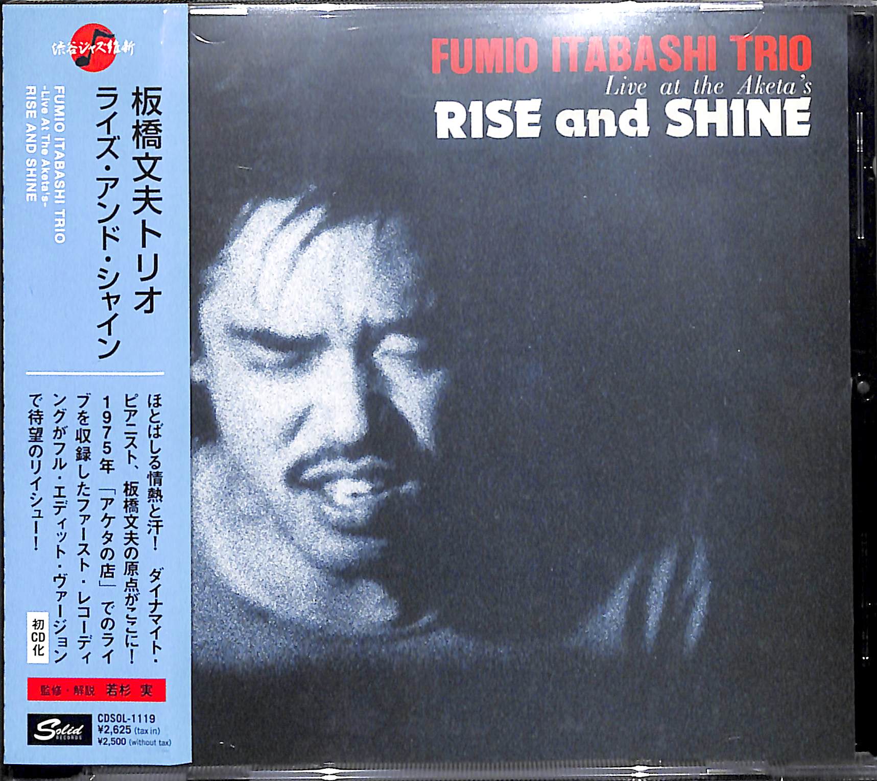和ジャズjazz レコード板橋文夫 - 濤オリジナル