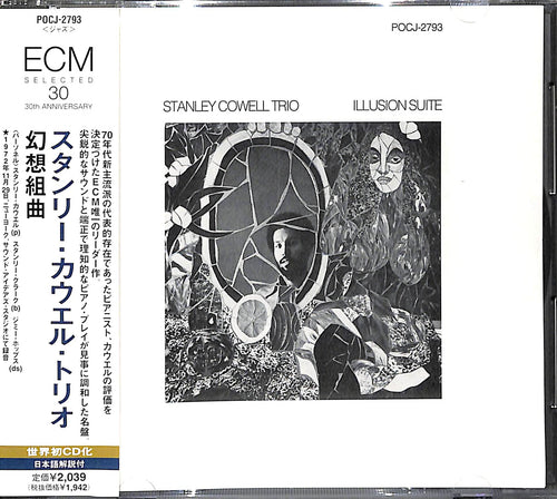 【CD】幻想組曲 / スタンリー・カウエル・トリオ Stanley Cowell Trio